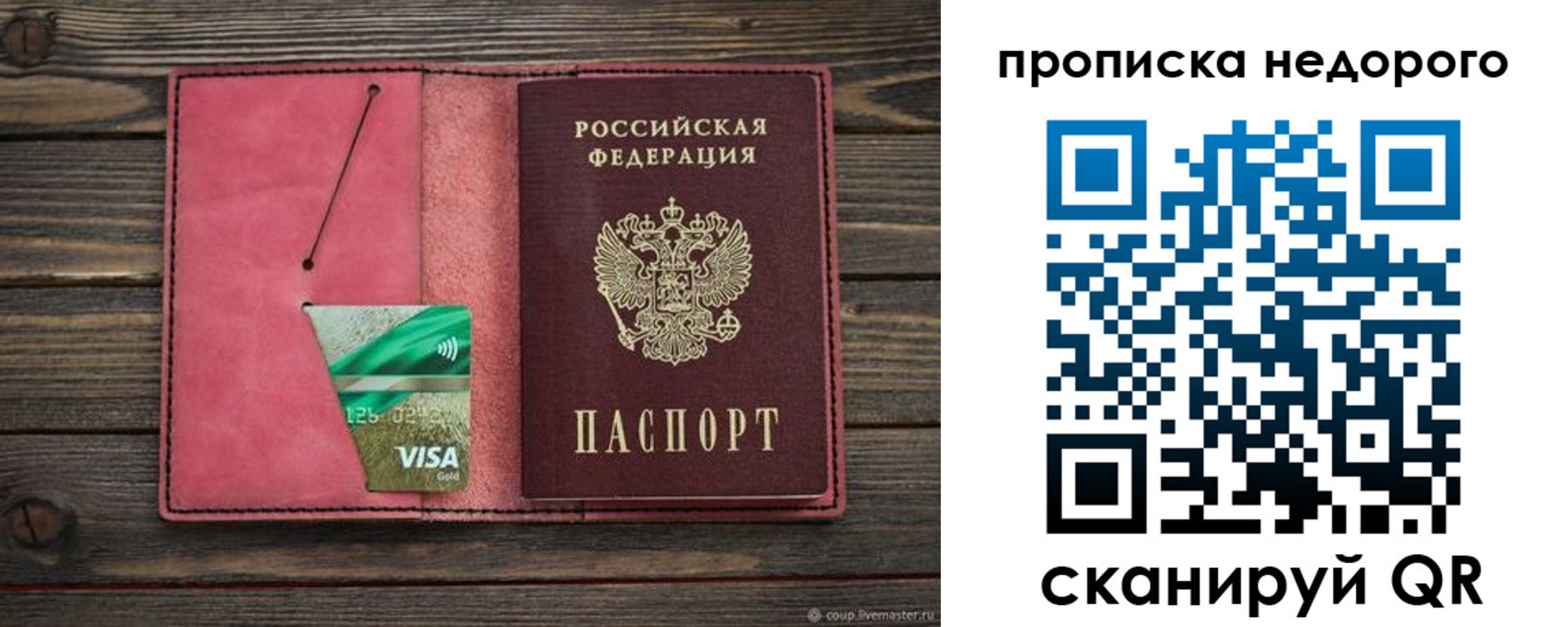 прописка для школы в Дудинке