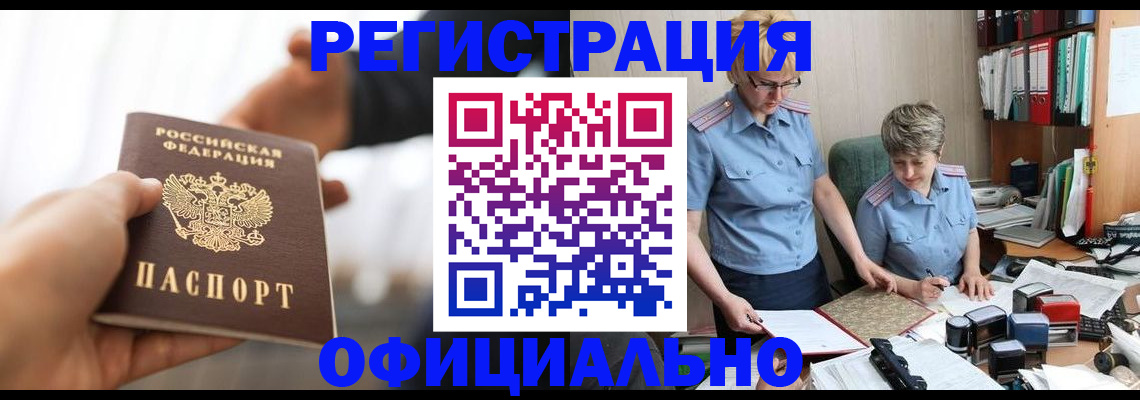 прописка иностранных граждан в Дудинке