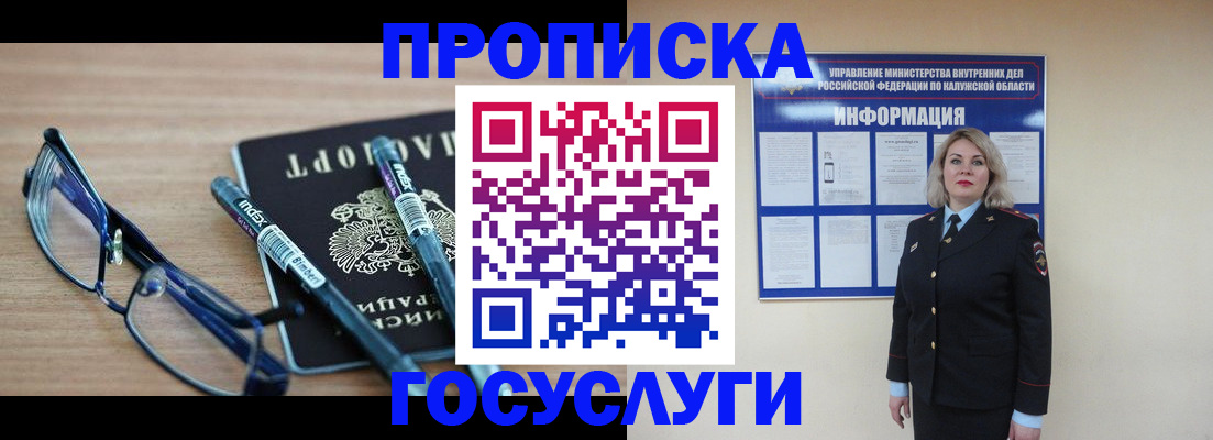 временная регистрация для школы в Дудинке