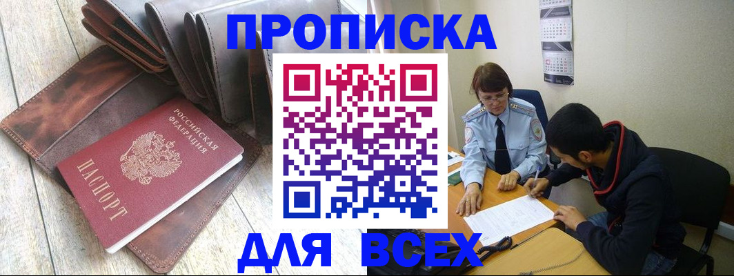 прописка для работы в Дудинке